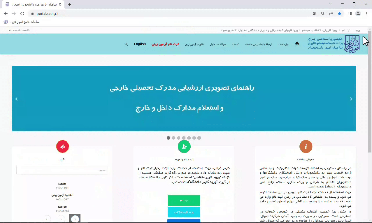 صفحه اصلی سامانه سجاد