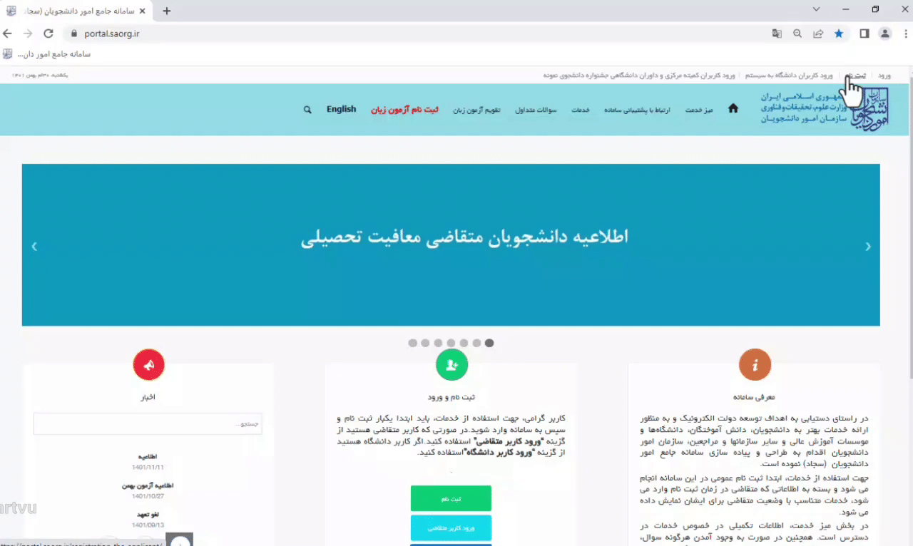 ثبت نام در سامانه سجاد