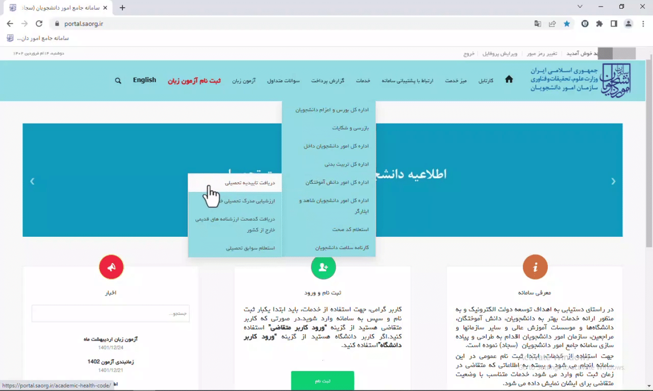 درخواست تأییدیه تحصیلی