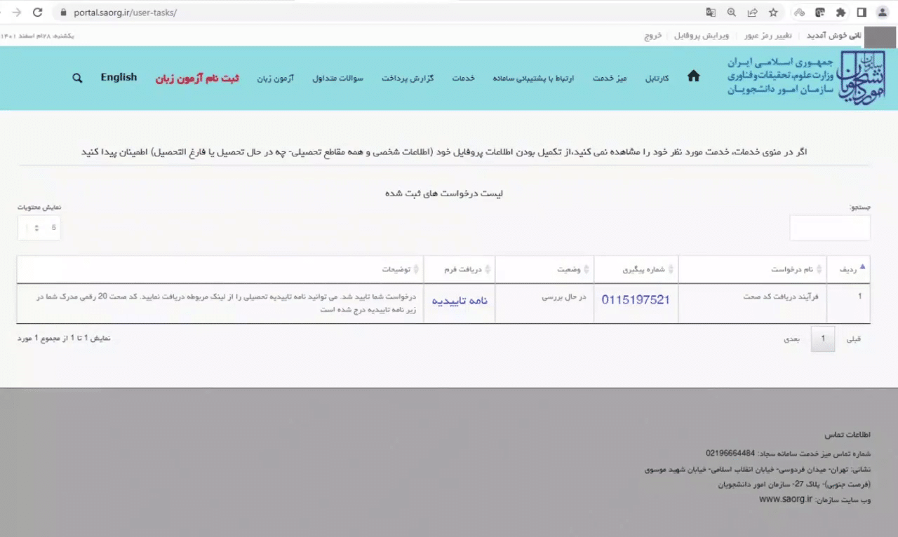 دریافت تأییدیه تحصیلی