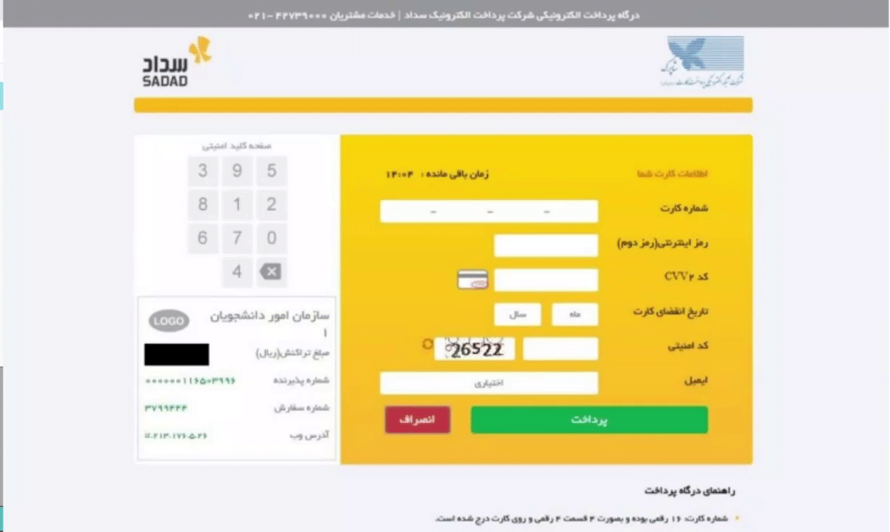 پرداخت هزینه تأییدیه تحصیلی
