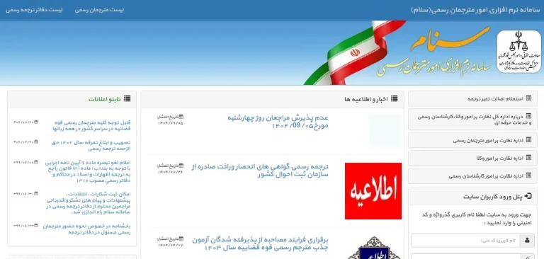 سامانه سنام و تأیید ترجمه رسمی مدارک